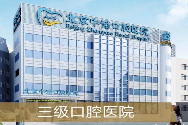 北京中诺口腔医院方庄店地址电话，附公交地铁怎么走+预约挂号攻略