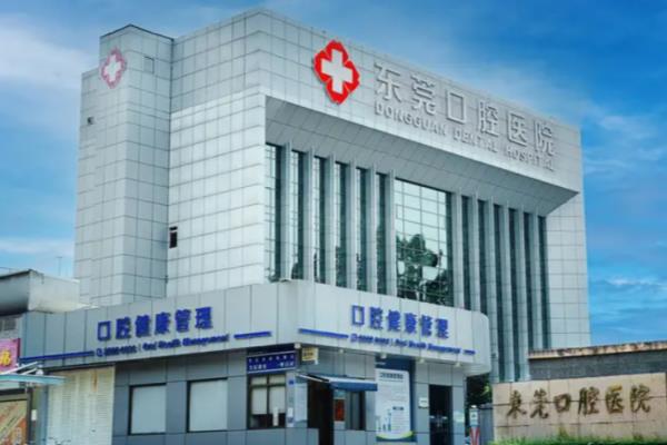 东莞口腔医院是公立还是私立？是私立但正规一级可用医保，口碑排名前三且价格不贵