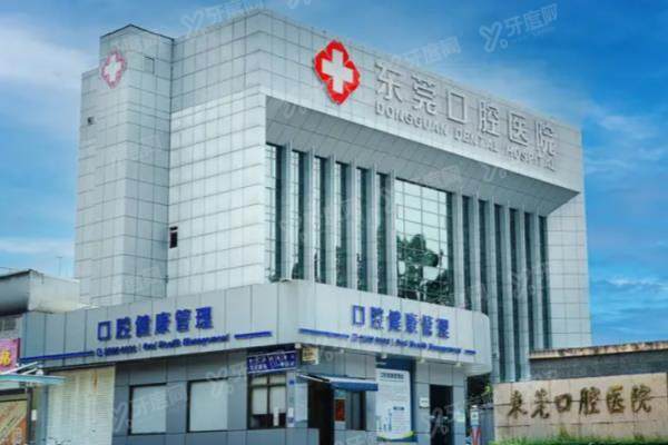 东莞口腔医院可以用医保吗？3家正规分院均可！公布医保报销比例+条件/流程