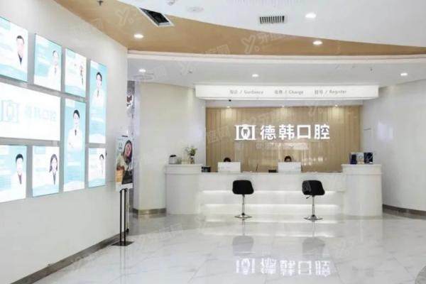 长沙德韩口腔医院地址在哪里：查德韩口腔3家分院地址＋电话营业时间