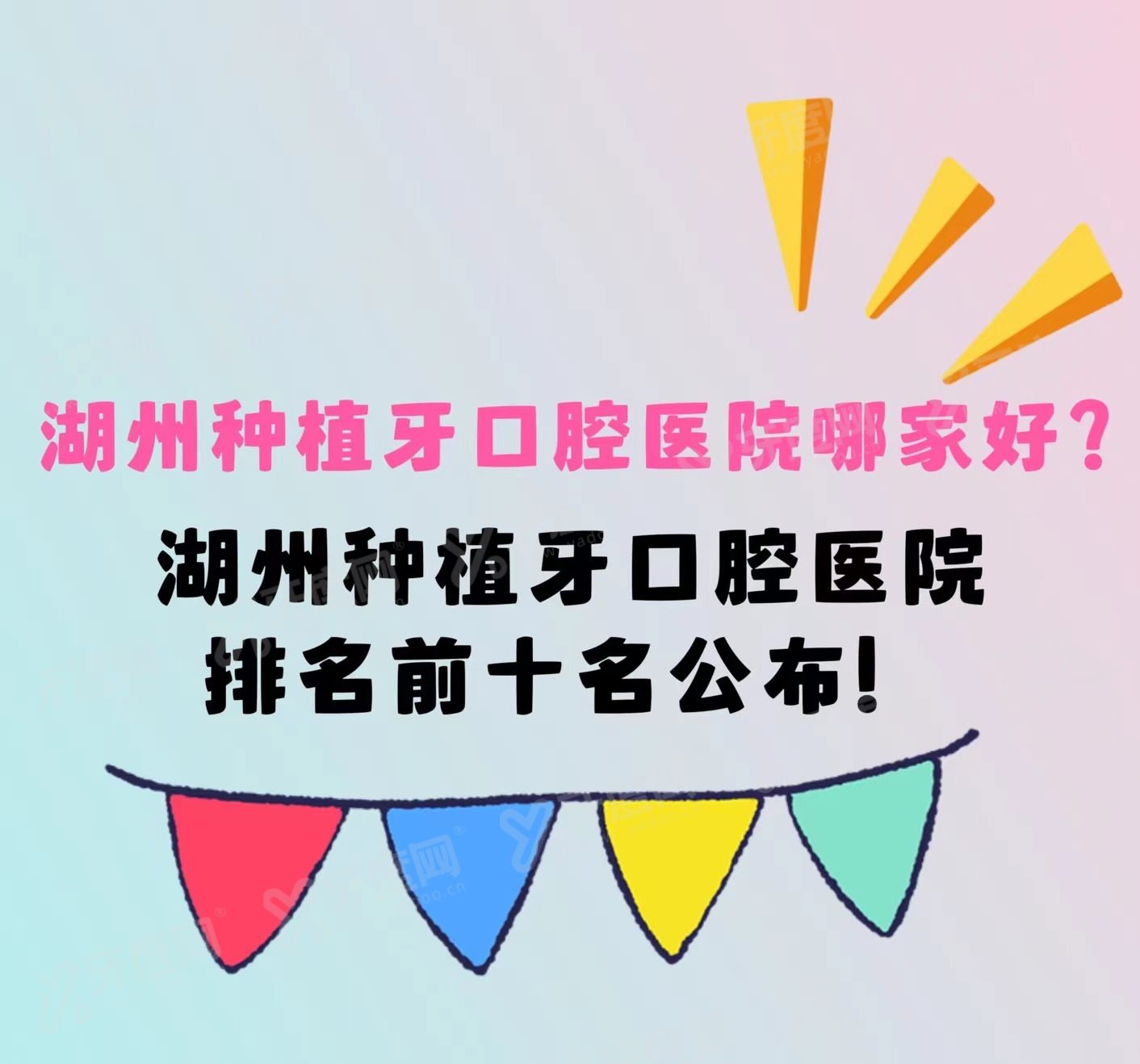 湖州种植牙口腔医院排名前十：鼎植/金铂利/长兴浙口口腔医院排名前三