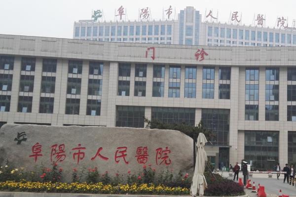 阜阳市人民医院口腔科怎么样？科室介绍/医生实力/收费标准一览