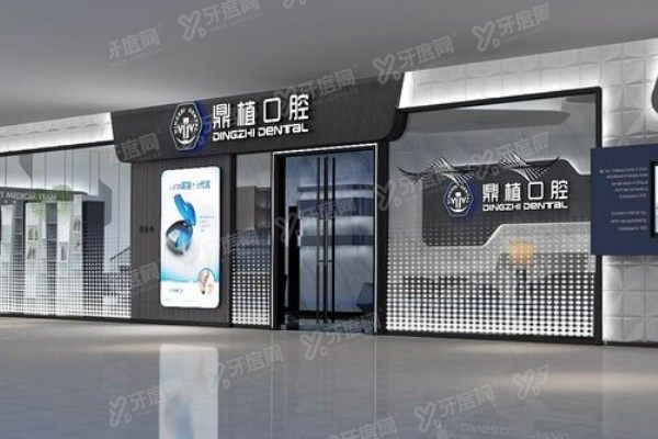 盐城鼎植口腔医院营业时间公布！含2家分院营业时间+地址+医生出诊时间