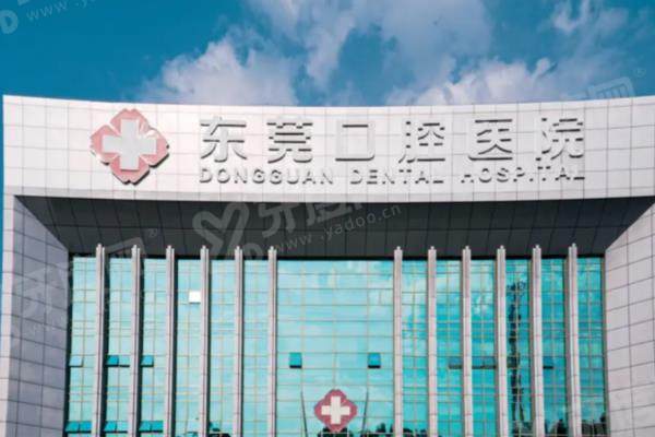 东莞口腔医院地址在哪里？含虎门/南城/贝壳分院地址+电话号码+价格表