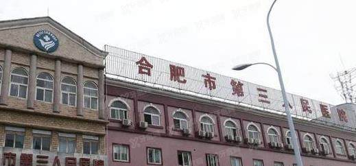 合肥市第三人民医院口腔科种植牙价格表更新！单颗7550起/半口6.5万起/全口13万起
