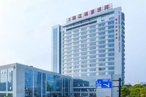镇江瑞康医院口腔科是正规的吗？资质可查+医保定点，正规到发光！