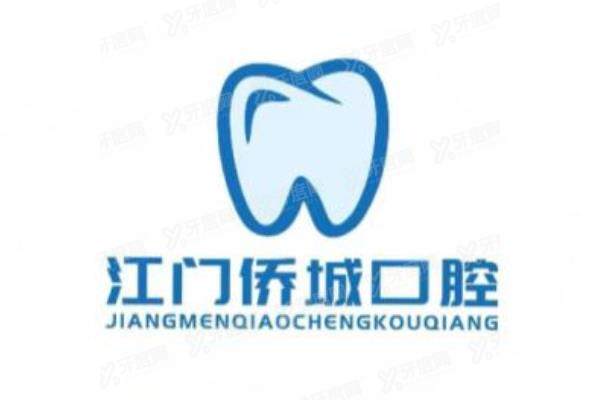 广东江门侨城口腔门诊部