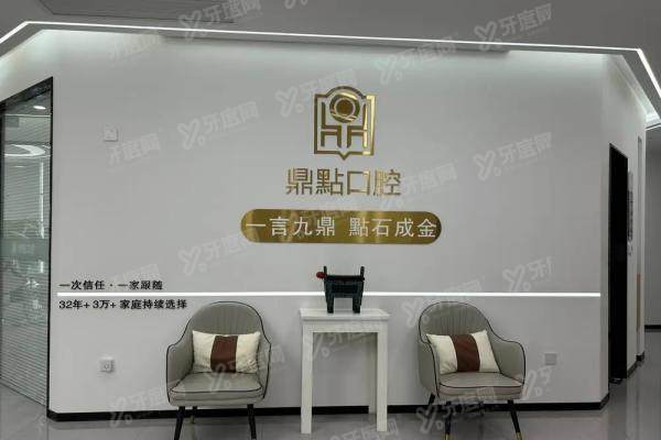 海口鼎点口腔医院东湖店咋样？老牌院长坐镇+种植牙3999元起，地址电话全公开！