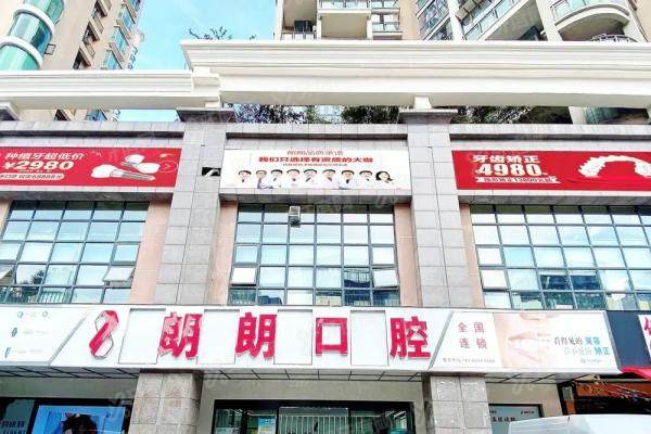 朗朗口腔有多少家分店？全国1000+分店，附正规性+收费价目表一览
