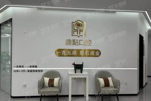 海口鼎点口腔医院可以用医保吗？支持医保报销！附报销比例+报销流程