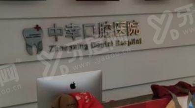 沈阳中幸口腔医院