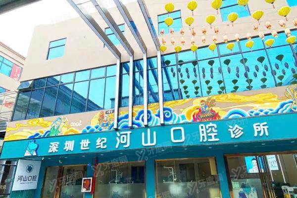 深圳世纪河山口腔正规吗？正规+连锁+医保定点，附12家店地址