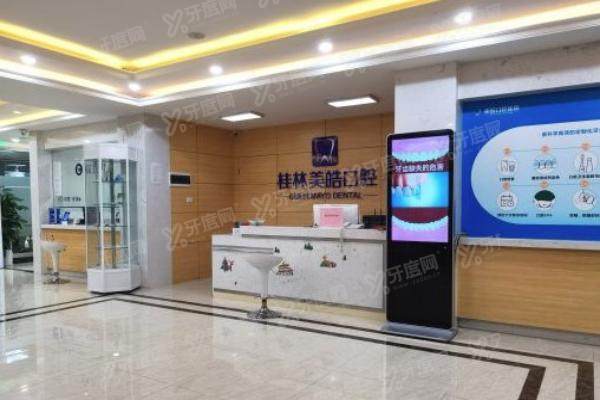桂林美皓口腔医院地址在哪里？在七星区，附医院简介及挂号方式