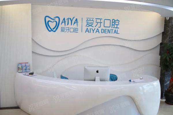 海口爱牙口腔医院口碑如何？五大真实口碑+全科医生名单介绍
