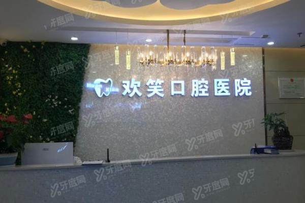 株洲欢笑口腔医院种牙多少钱？一颗1680起/半口3.5万起/全口7.2万起