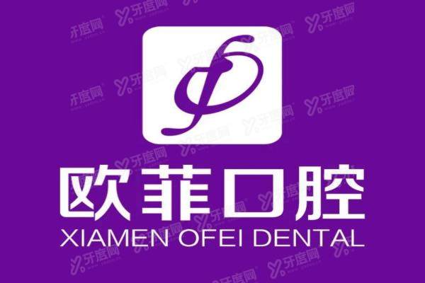 厦门欧菲口腔医院地址在哪里？在湖里区！附乘车路线+营业时间+收费标准