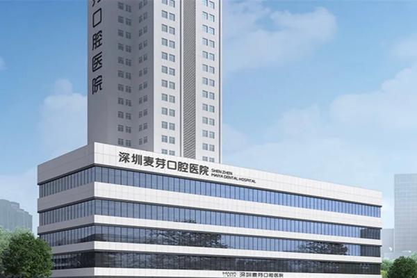 深圳麦芽口腔医院简介+地址电话+代表医生+种植牙矫正价格一览