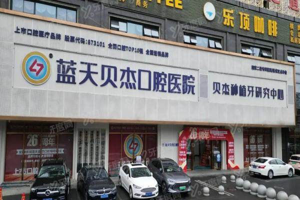合肥贝杰口腔医院种植牙医生推荐：5大种植名医盘点+价格表一览