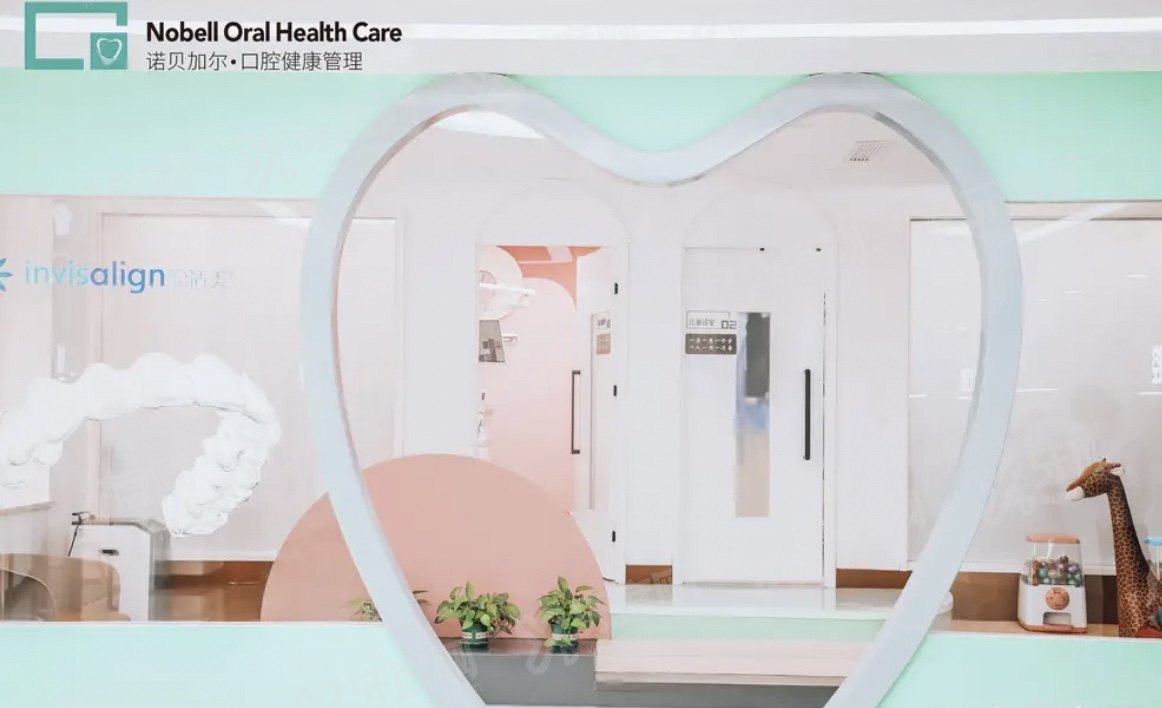 北京诺贝加尔口腔医院环境