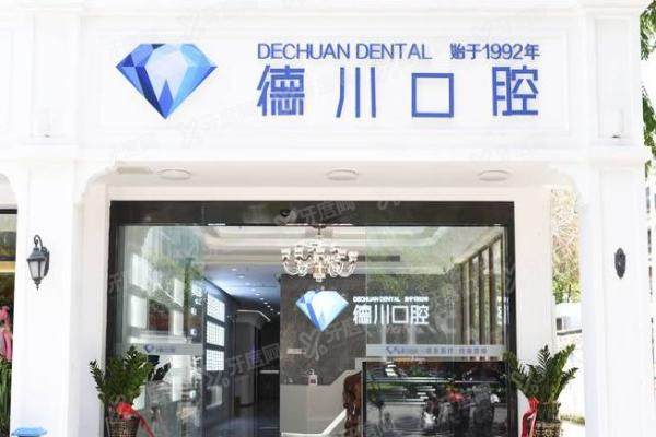 三亚德川口腔医院牙齿矫正价格表：含金属|陶瓷|隐形|儿童矫正价格