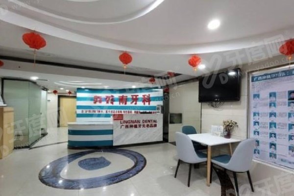 南宁岭南口腔医院怎么样？卫健委审批老牌牙科，10年+经验医师坐镇，种牙3980元起