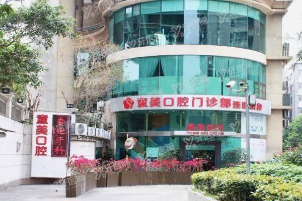深圳童美囗腔医院价格表：种植牙/牙齿矫正/牙冠价格一文说透!