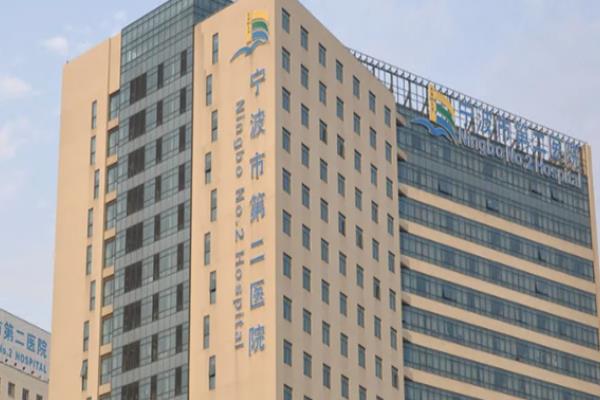宁波市第二医院口腔科预约挂号攻略：含电话等预约方式+专家介绍|口腔科在8号楼
