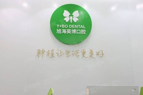 苏州英博口腔医院医生名单：朱佳敬/孟令达/张磊/段子文/王先锋等医生简介公布