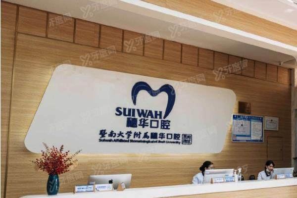 广州穗华口腔医院牙齿贴面怎么样？有暨南系医生，贴面口碑好价格900起