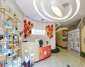 北京惠美佳口腔医院前台