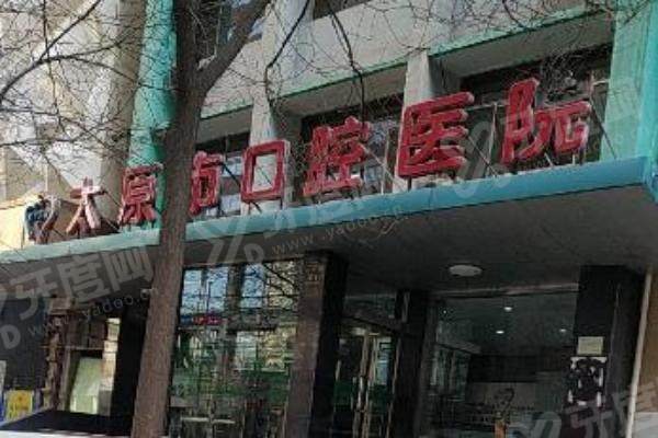 太原口腔医院种植牙多少钱一颗？2980 元起！微创种植恢复快，十年稳固零松动！