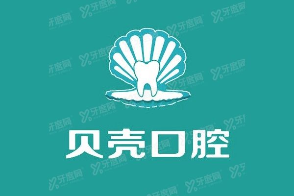 贝壳牙科医院能用医保吗？无锡|南宁等多地贝壳口腔可用，比例至高可达70％