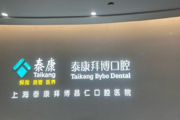 上海拜博口腔医院港陆广场店地址电话查询：地铁8号线直达，可在线预约医生哦！