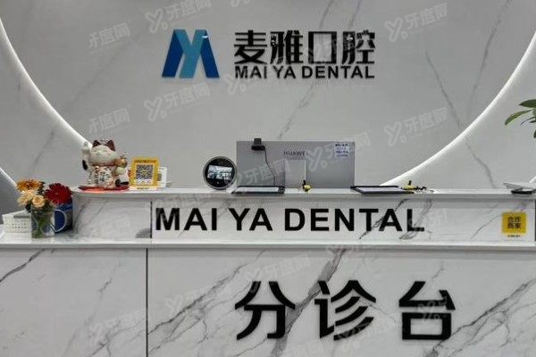 丹阳麦雅口腔医院营业时间公布：营业时间+3院地址+乘车路线全攻略