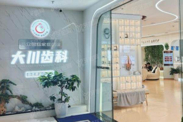 西安大川口腔医院种植牙价格表：单颗4999起/半口4万起/全口8万起