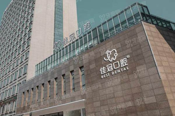 合肥佳冠口腔医院简介+地址电话+医生名单+收费标准一览