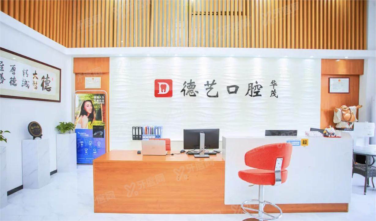 清远清城心艺口腔门诊部