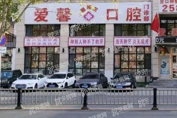 长春爱馨口腔医院医疗团队怎么样？20年经验王永刚亲诊_正规连锁放心选