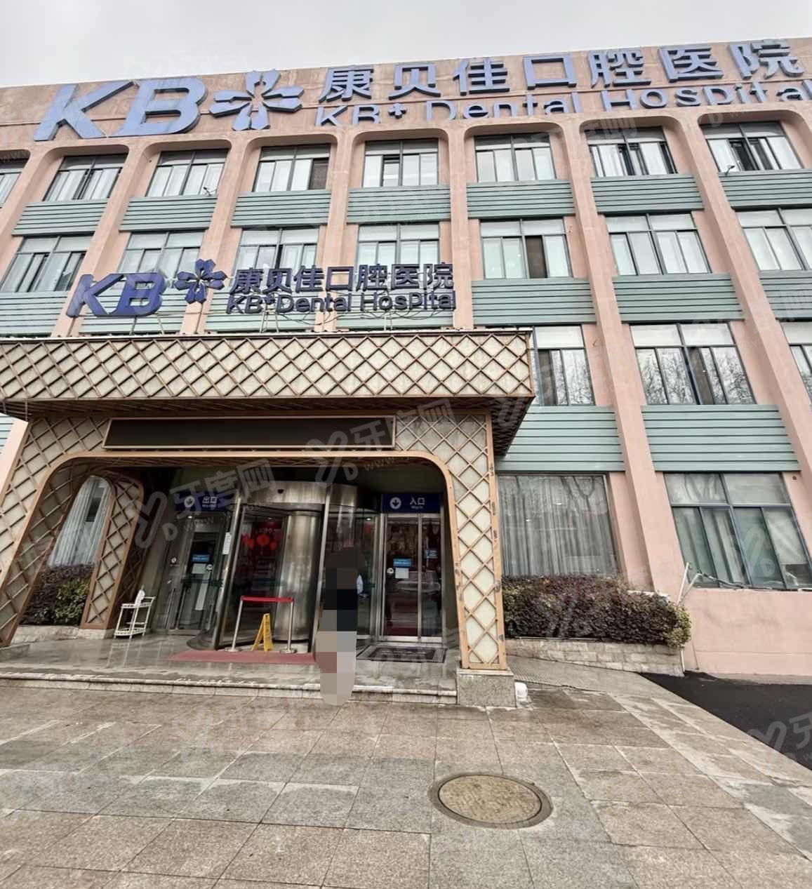 北京康贝佳口腔医院现在还存在吗？辟谣：正常营业中，新地址及公交地铁指南揭晓！