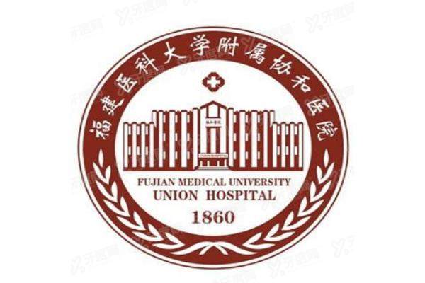 福建医科大学附属协和医院口腔科种植牙价格表：一颗6025/半口4万/全口13万起