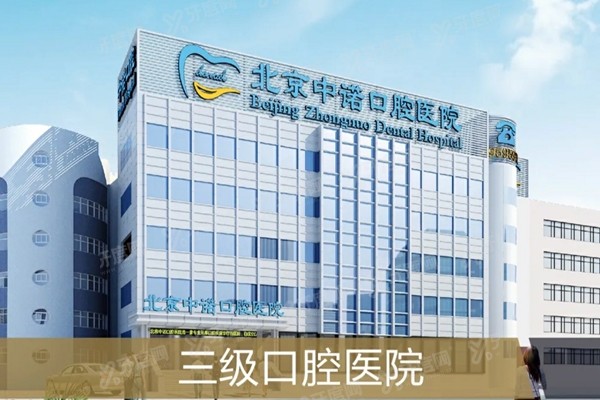 中诺口腔医院在北京有几家？2家分院详细地址电话+乘车路线+真实口碑分享！