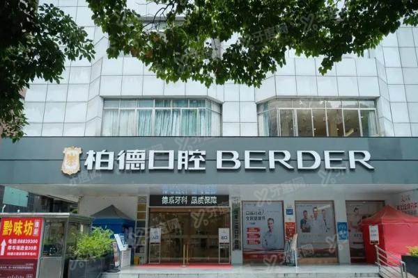 贵阳柏德口腔医院医生名单介绍：含种植|正畸|修复代表医生介绍