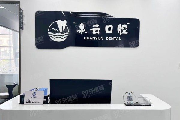 烟台泉云口腔医院电话号码查询：三家分院电话+地址全汇总，就诊必备宝典！