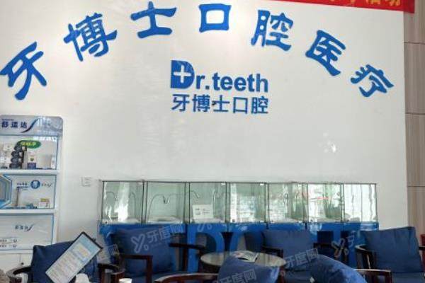 青岛牙博士口腔医院地址在哪里？公布4家分店地址及营业时间|附价格