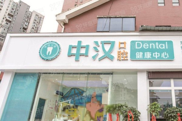宜昌中汉口腔医院在哪里？公布2家地址+乘车路线|附医院怎么样介绍
