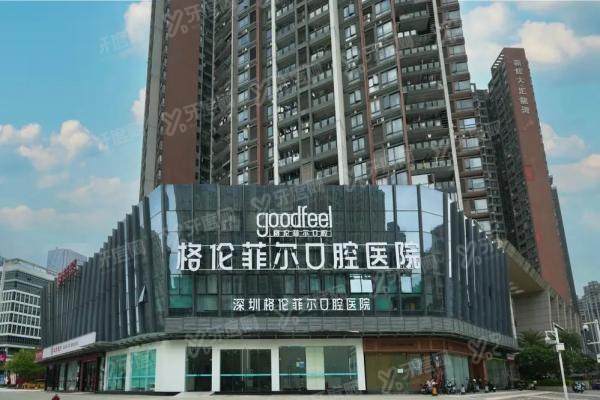 深圳格伦菲尔口腔医院院长哪个好？3位院长技术口碑+预约挂号全解析