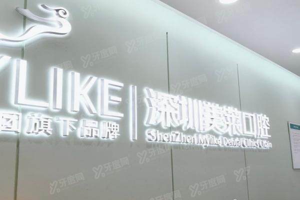 深圳美莱口腔种植牙评价揭秘：5位亲历者说真相，周炜团队技术+价格表全公开！