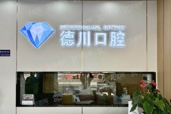 三亚德川口腔诊所地址在哪里？在吉阳区,公布乘车路线及营业时间