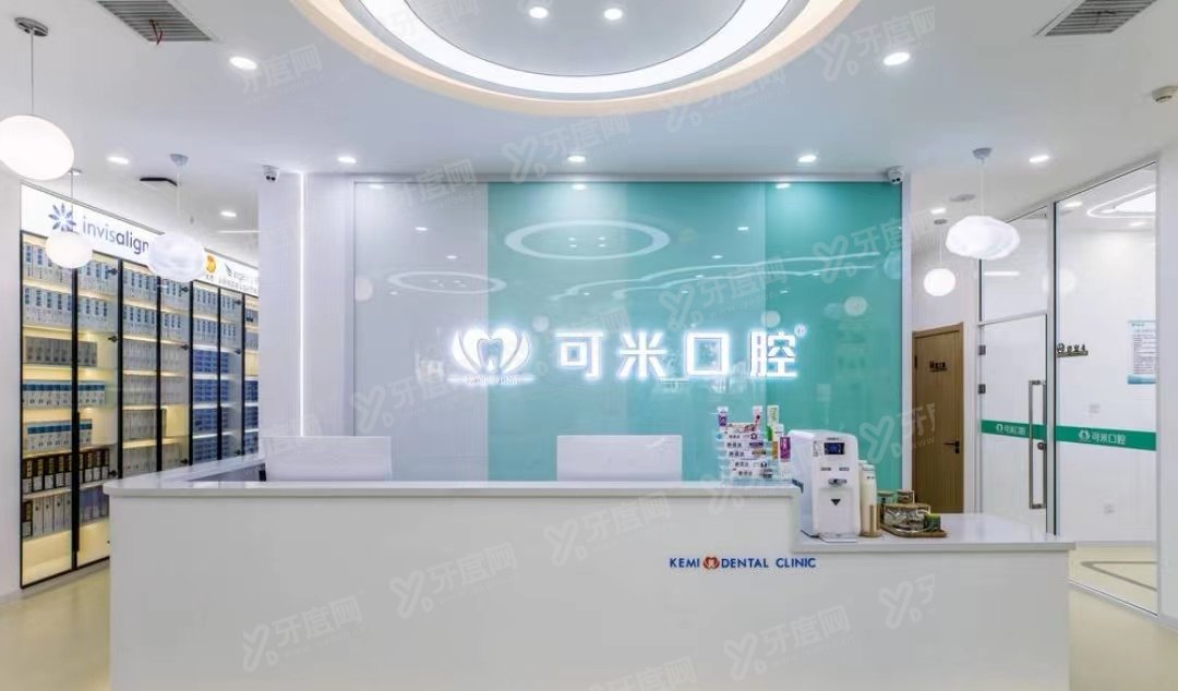 承德可米口腔医院