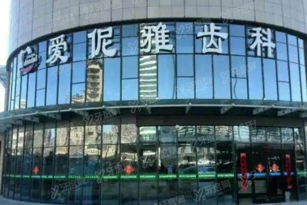 张家口爱伲雅齿科怎么样？资质正规且种植牙技术好，查电话地址+营业时间